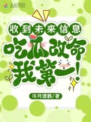 吃瓜改命我第一_冷月渡鹤