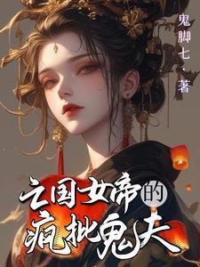 废柴王妃王爷宠上天