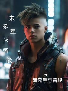 未来军用高科技发展方向是什么材料