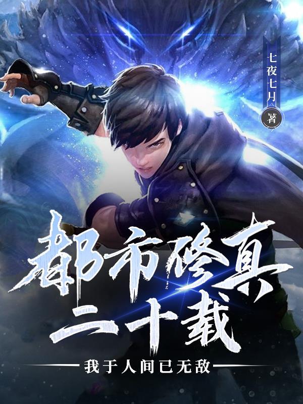 修真都市大全免费阅读