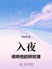 诱哄他的娇玫瑰 滕栀栀