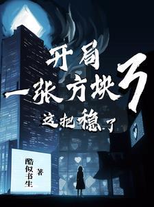 乱杀你跟我一魔术师玩牌?有男主么