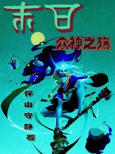 众神之殇的