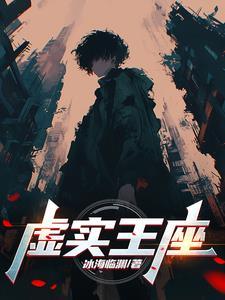 虚空王座的主人