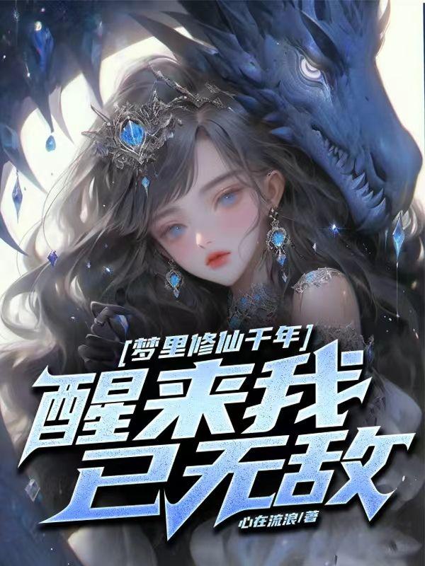 玄幻我有九个绝色师姐