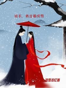 结发共长生是什么意思