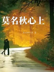 无言独上西楼月如钩寂寞梧桐深院锁清秋