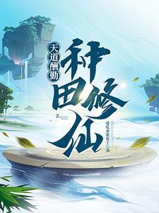 系统肝出个全能修仙者