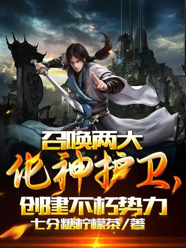 创建不朽势力短剧