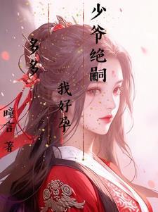 少爷 txt