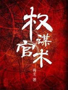 步步惊心里面的酷刑