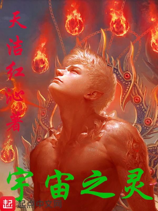 宇宙之灵红线