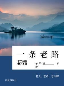 我的老中医第二章