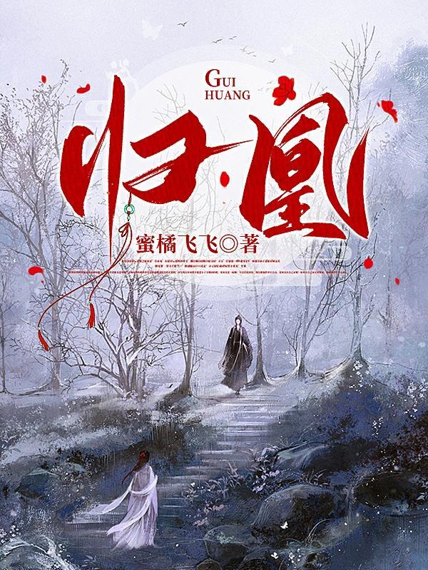 归凰短剧全集免费播放在线观看
