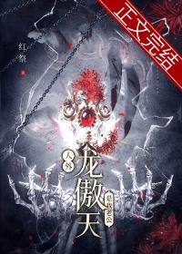 我不是龙傲天吗?