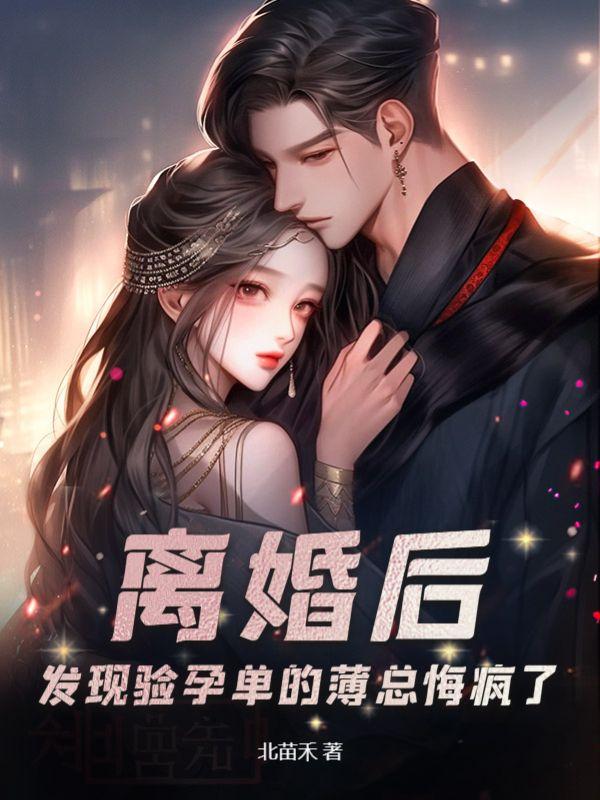 离婚后发现怀孕电视剧