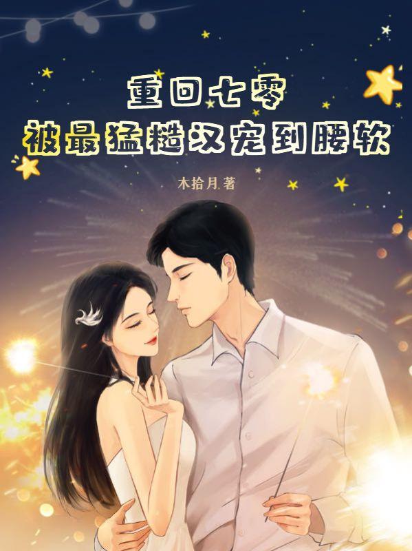 肥妻逆袭指南全文免费阅读