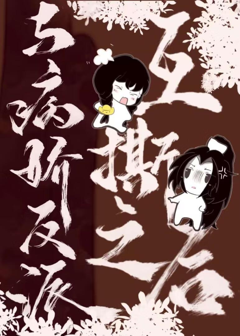 与病娇反派互撕之后免费阅读