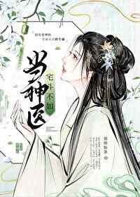 宅斗不如养崽崽书包网