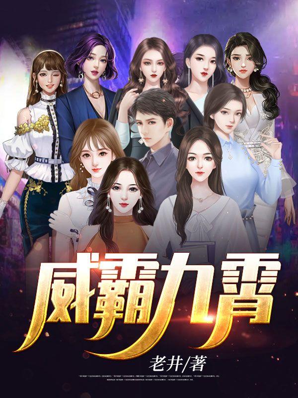 威霸九霄赵平安有声在线收听