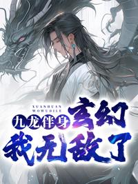 玄幻我无敌了