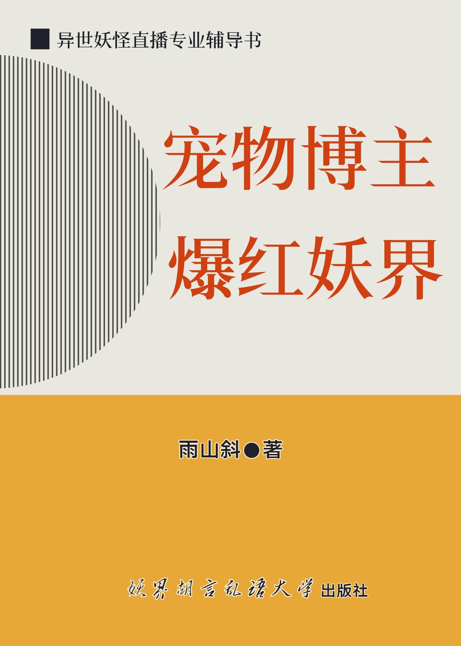 宠物博主公司