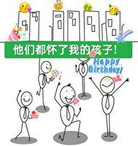 他们都成了我的备胎