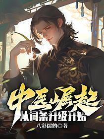 中医进阶