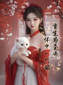 重生为女婴漫画全集免费阅读六漫画