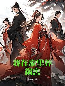 养在我房间里的