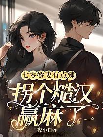 七零媳妇有点娇