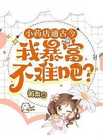 开个小药店赚钱吗