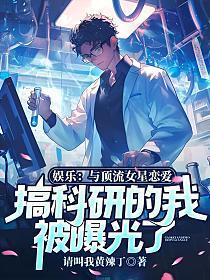 和娱乐圈顶流谈恋爱姐妹篇