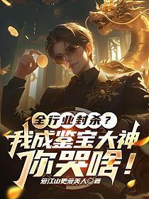 鉴宝全世界