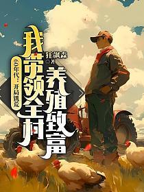 回到饥荒六零年代自带随身空间