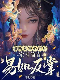 偷听房间