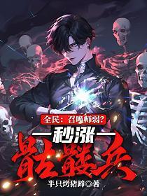 玄幻都市之全民召唤师