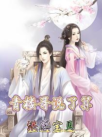 青楼唱的歌