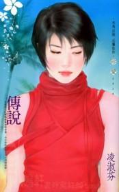 传说中的陈芊芊