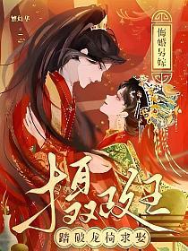 摄政王妃竟当场改嫁他人