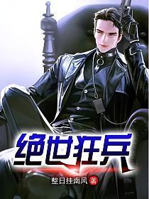 绝世狂兵苏锐
