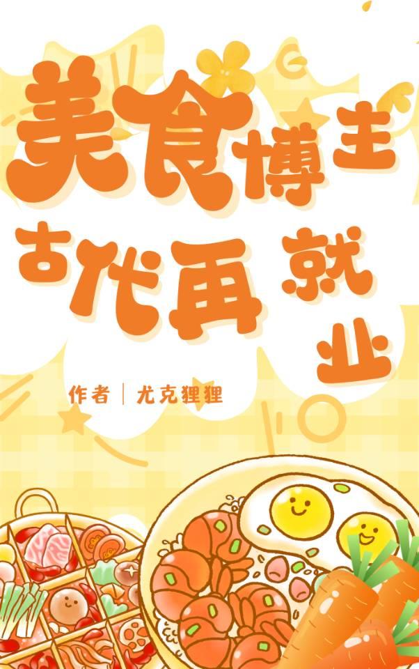 古风美食博主有哪几个