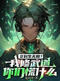 一个文科生的自我修养