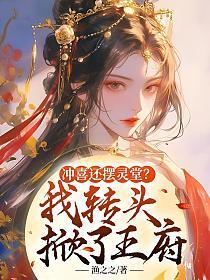 民间冲喜禁忌我要退婚!