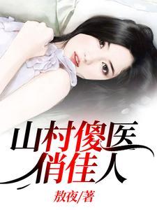 村头那片玉米地李大成免费阅读