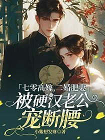 七零年代二婚妻免费阅读800