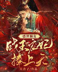 盛世宠妃嫡女惊华