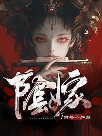 阴嫁是什么