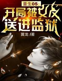 重生开局被超甜老婆倒追飞卢