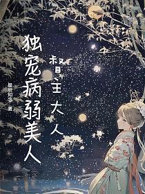 免费阅读督主有病